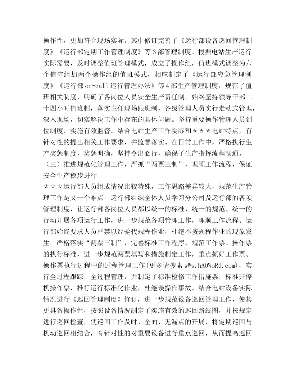 电站检修工作总结(精选多篇) _第2页