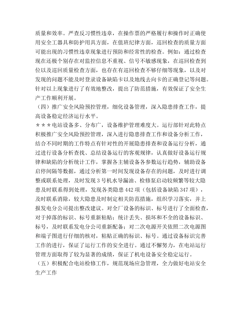 电站检修工作总结(精选多篇) _第3页