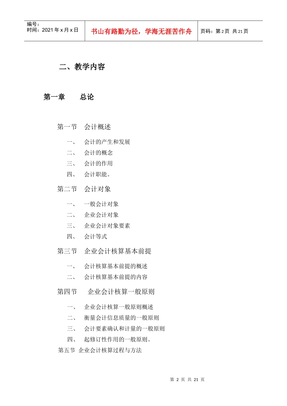 会计学复习要览_第2页