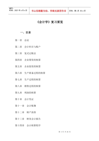 会计学复习要览