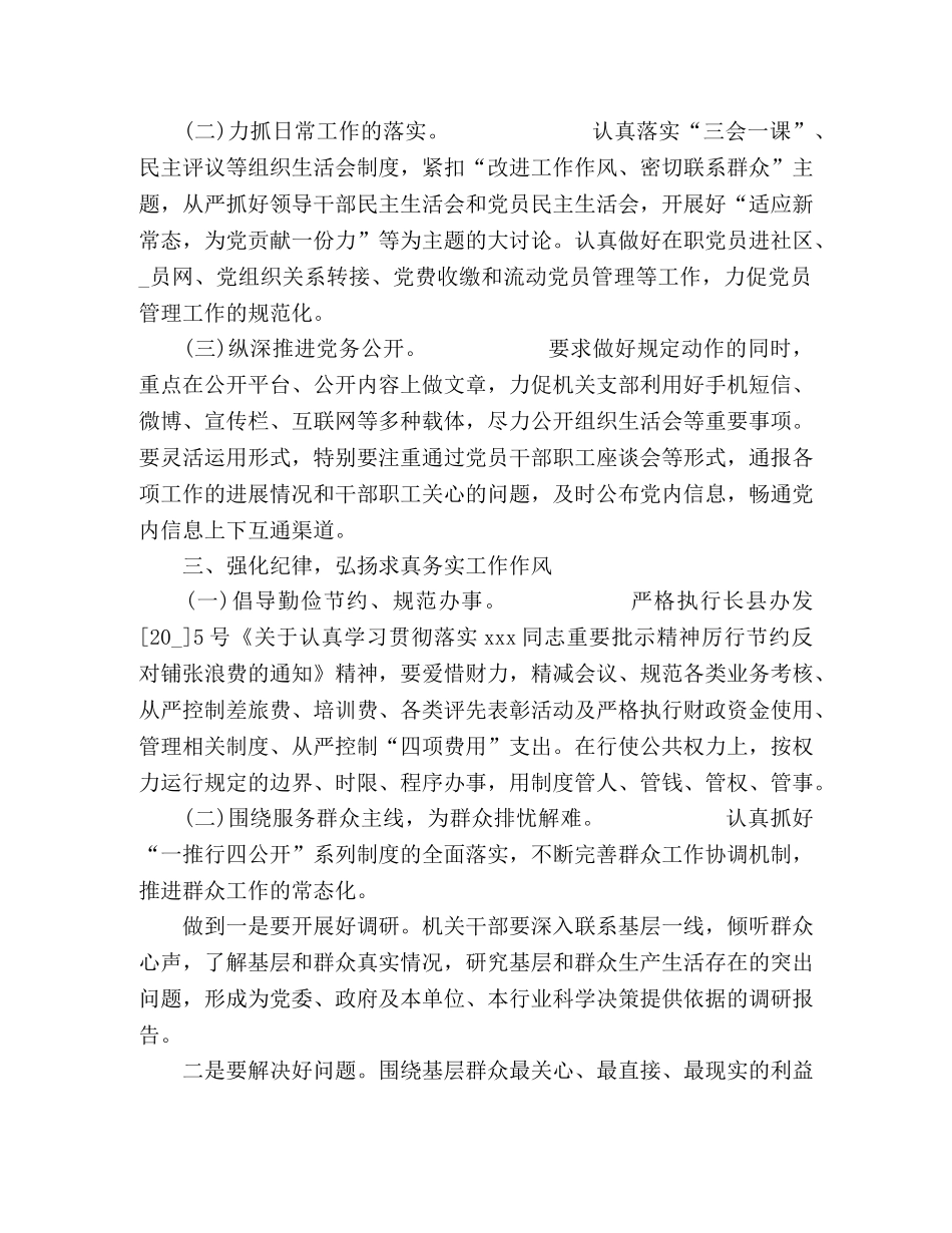 党支部关于党建年度计划 _第2页