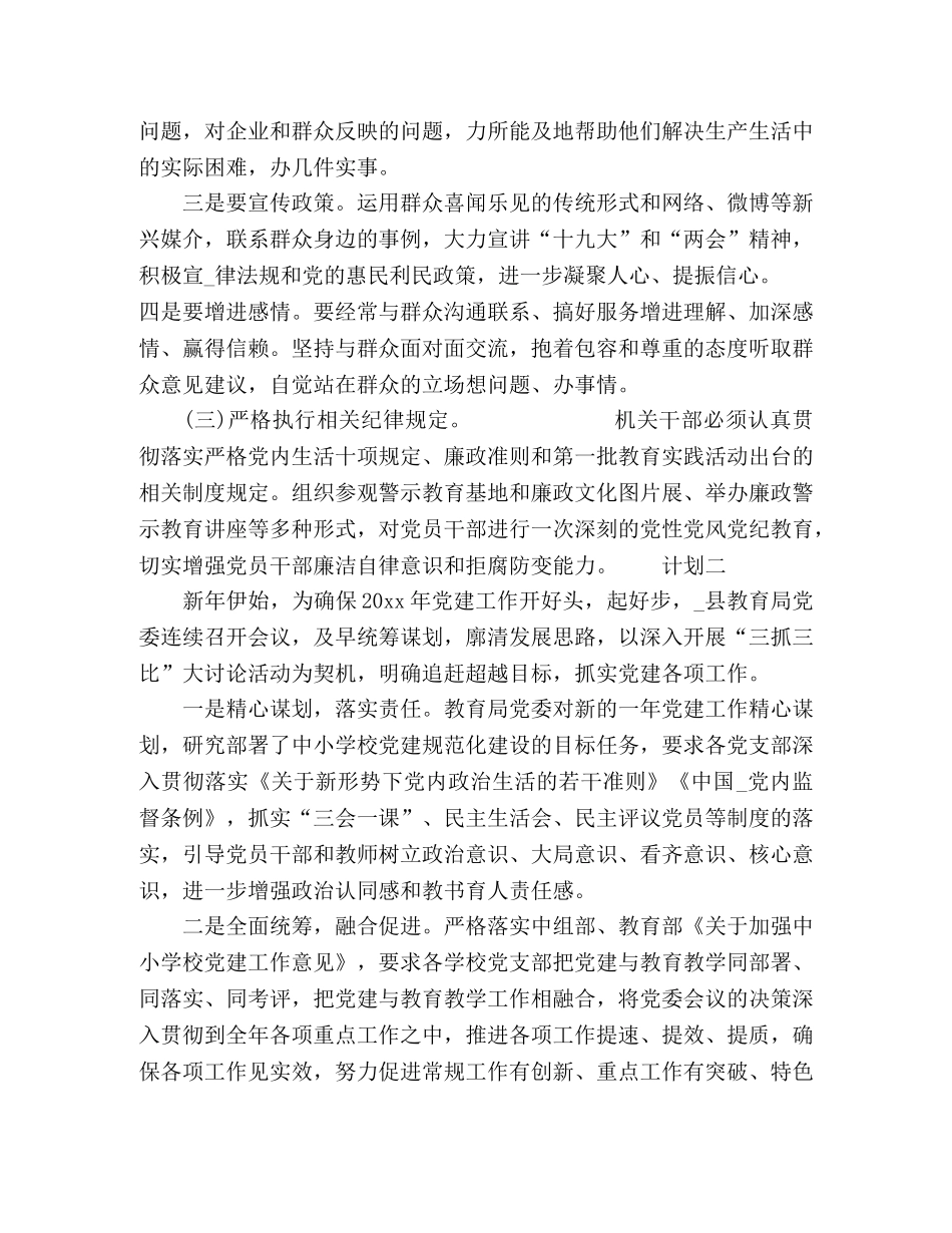 党支部关于党建年度计划 _第3页