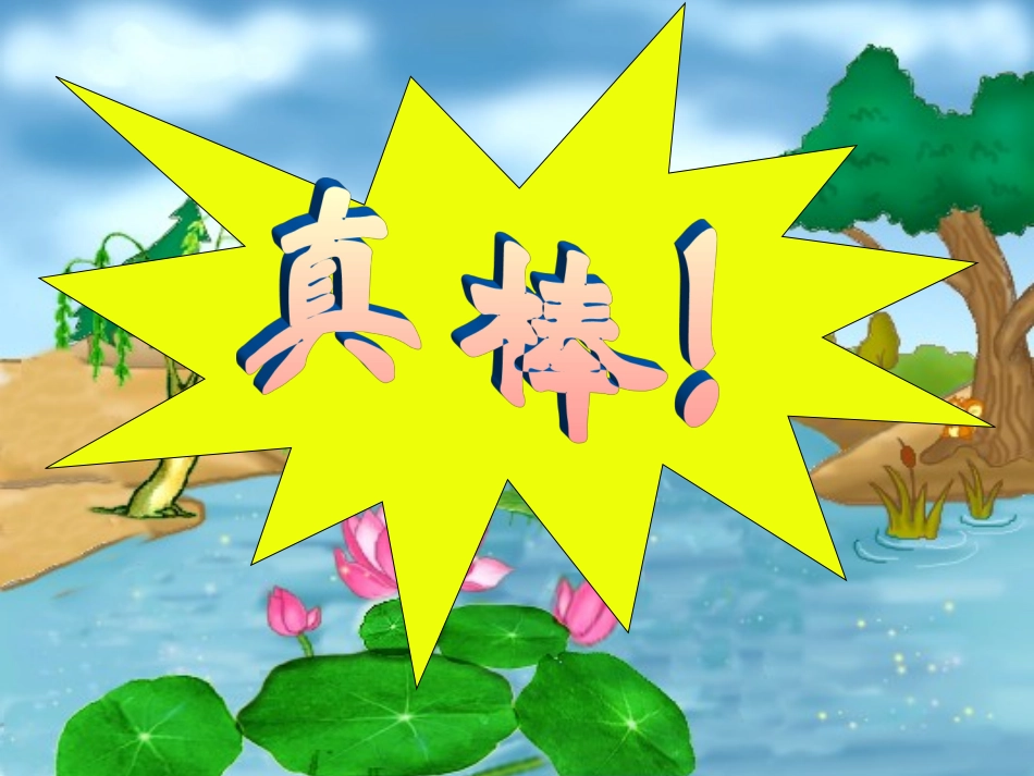 《称赞》课件 (2)_第2页