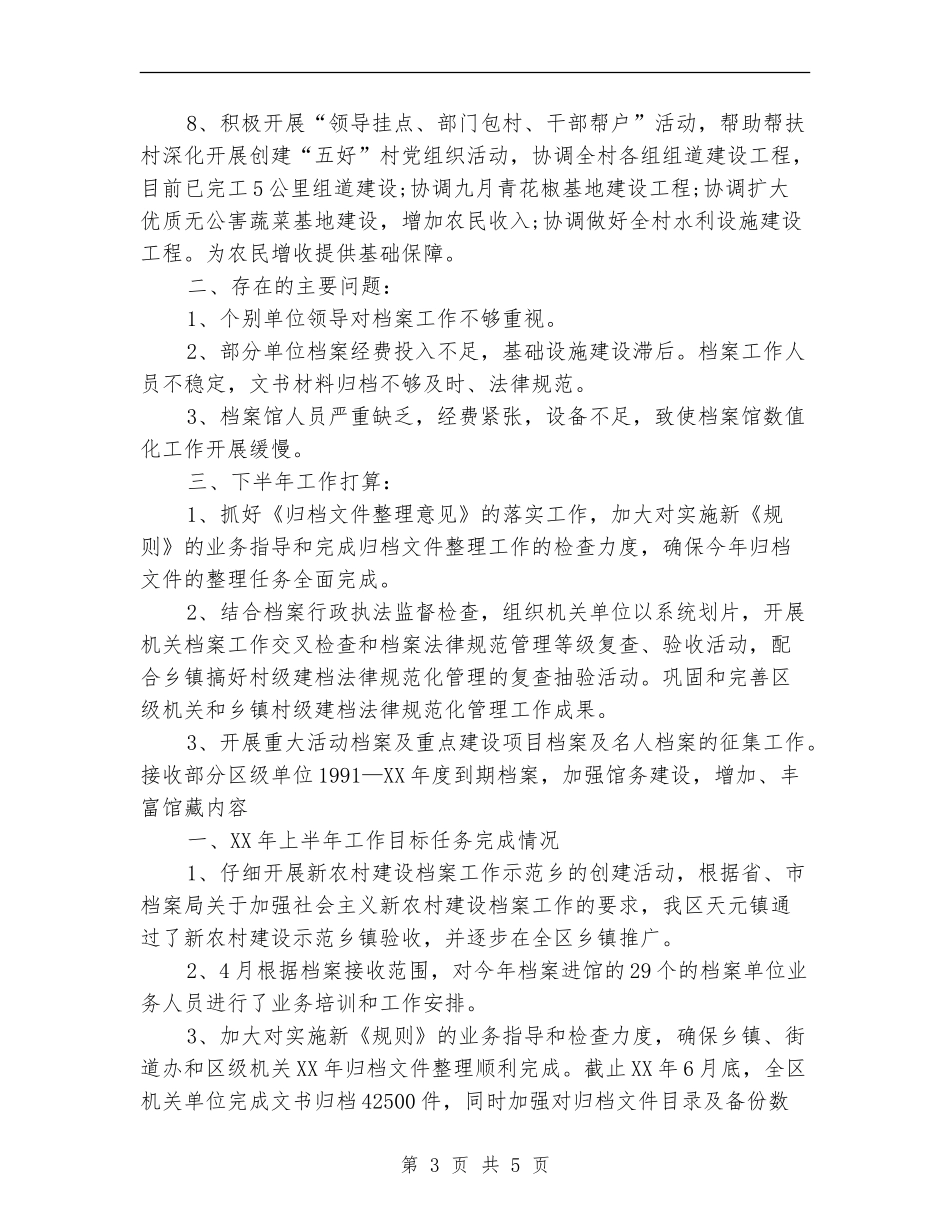 档案局半年总结_第3页