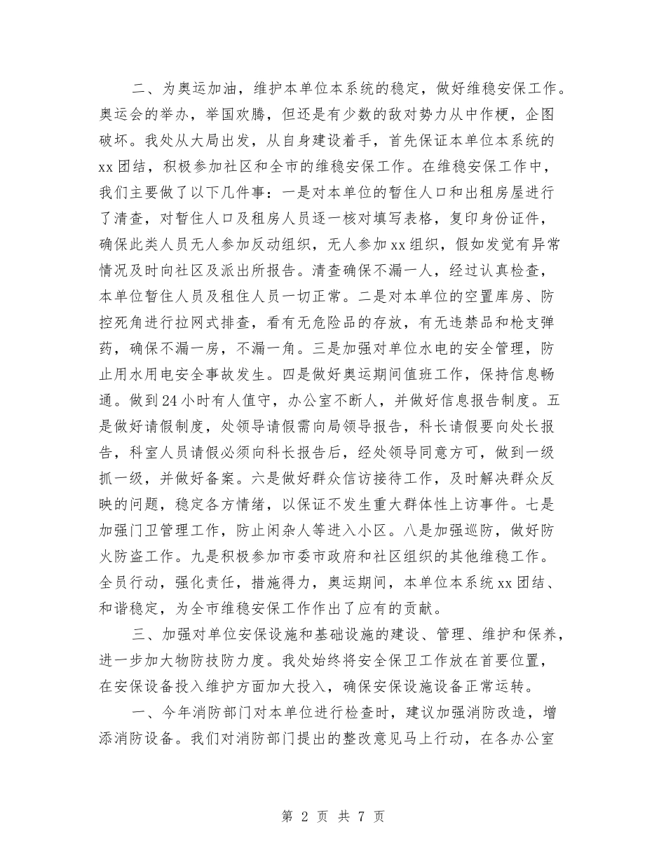 2024年治安综合治理年度总结与2024年治理商业贿赂个人工作总结范文汇编_第2页