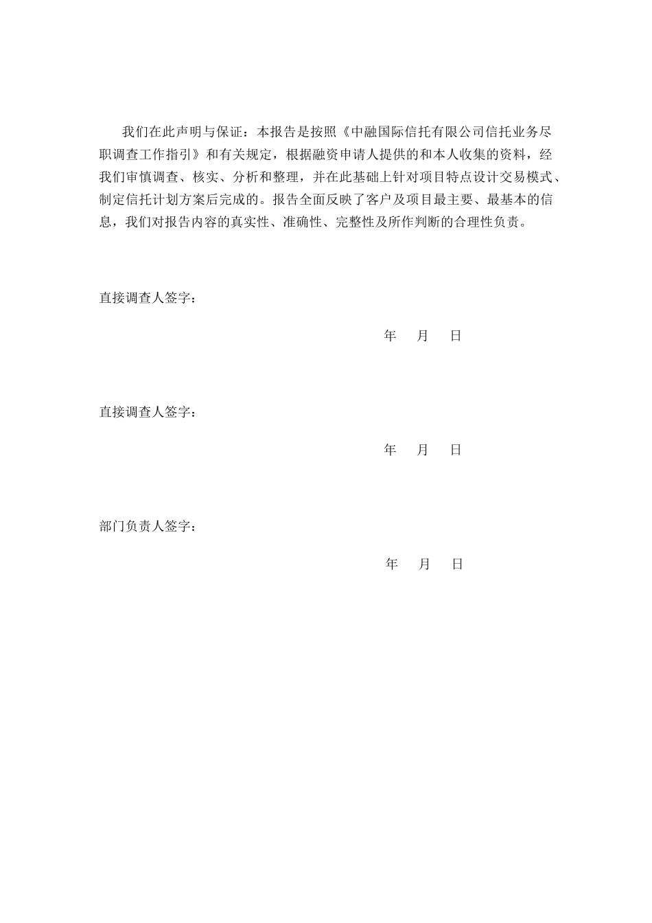 中融-中城建1号信托贷款集合资金信托计划尽调报告_第2页