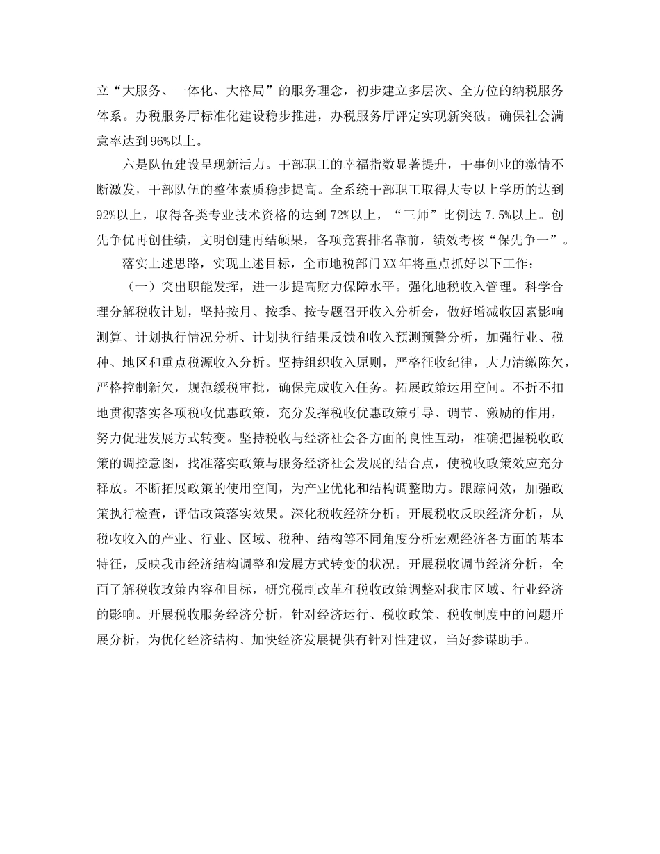 地税团委工作计划范文 _第2页