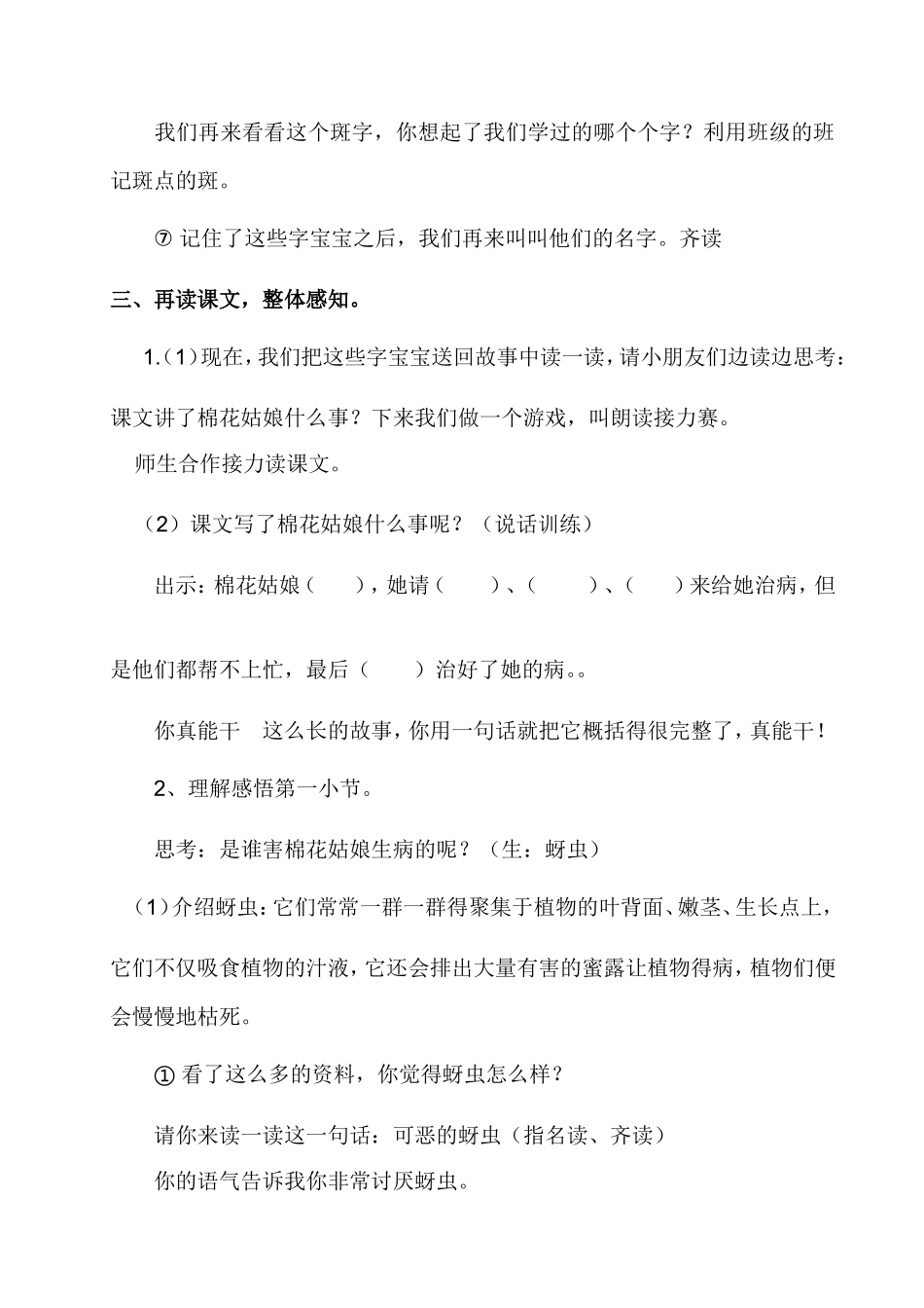 棉花姑娘教学设计1_第3页