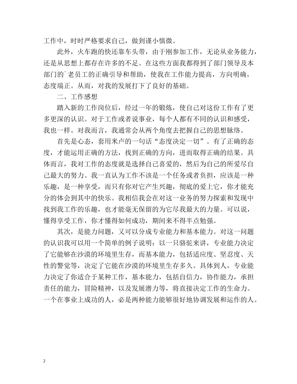 电信宽带维护部个人工作总结 _第2页