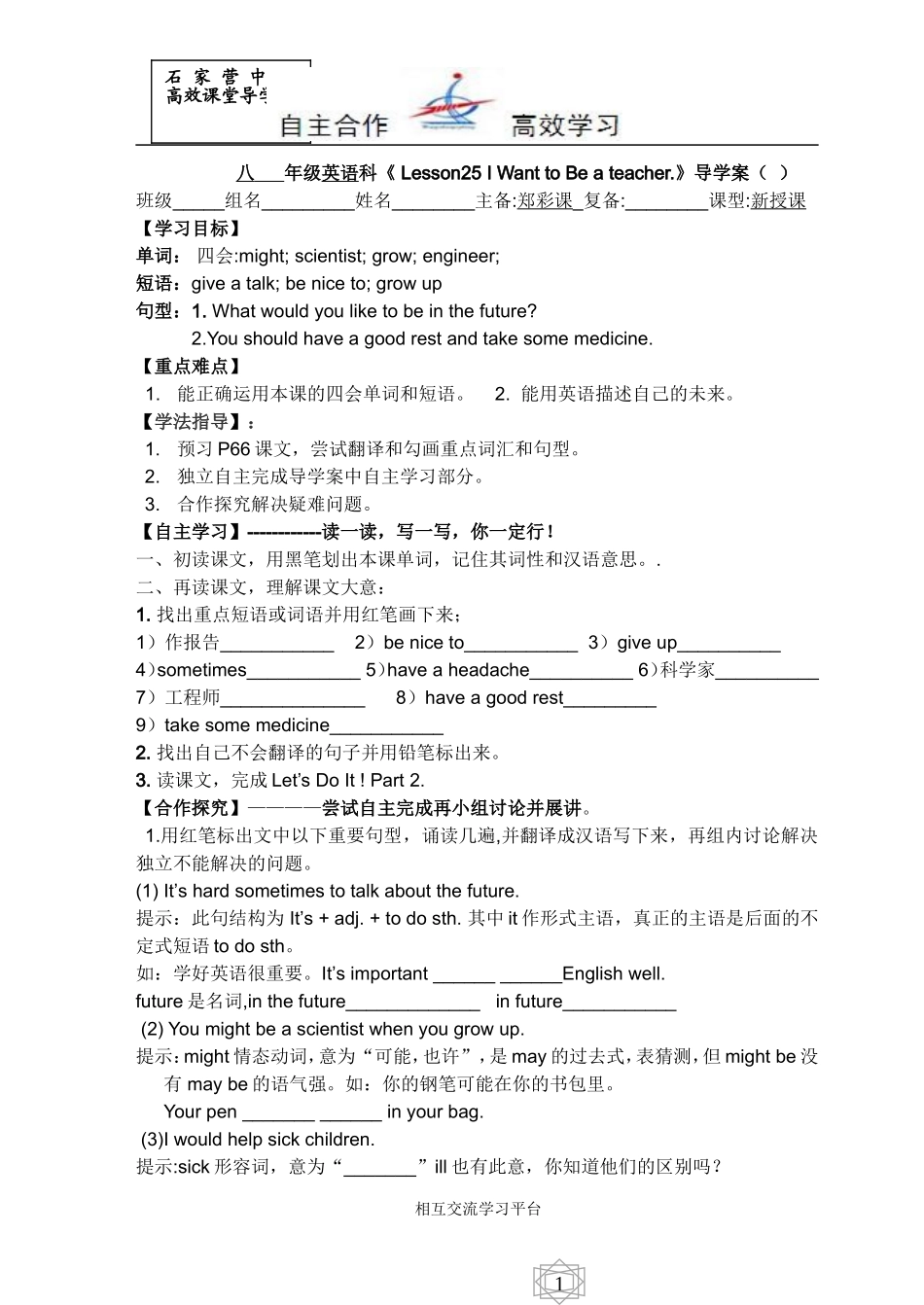 初中英语高效课堂反思_第1页