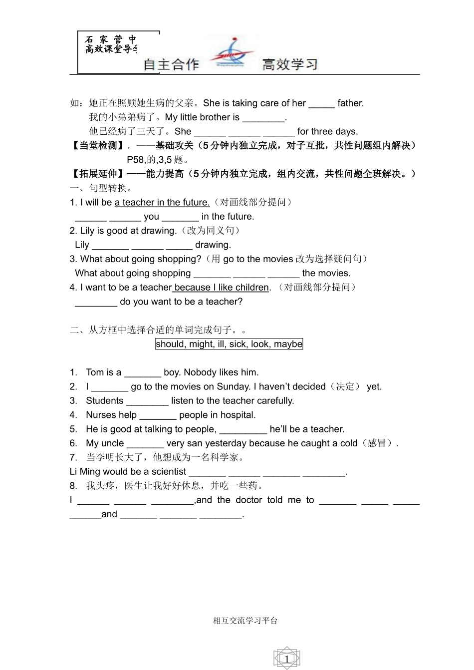 初中英语高效课堂反思_第2页