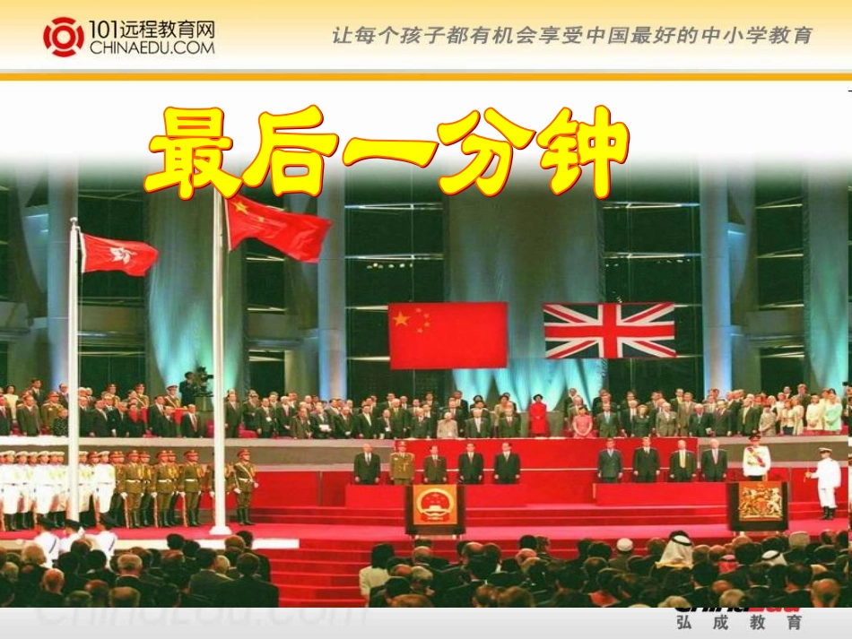 人教新课标版小学五上《最后一分钟》课件(精品课件)_第2页