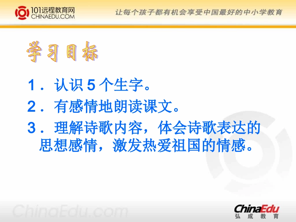 人教新课标版小学五上《最后一分钟》课件(精品课件)_第3页