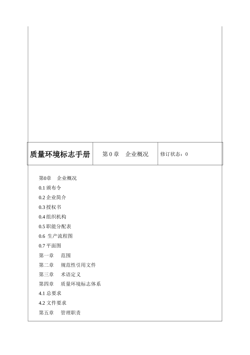 质量、环境、十环标志手册_第2页