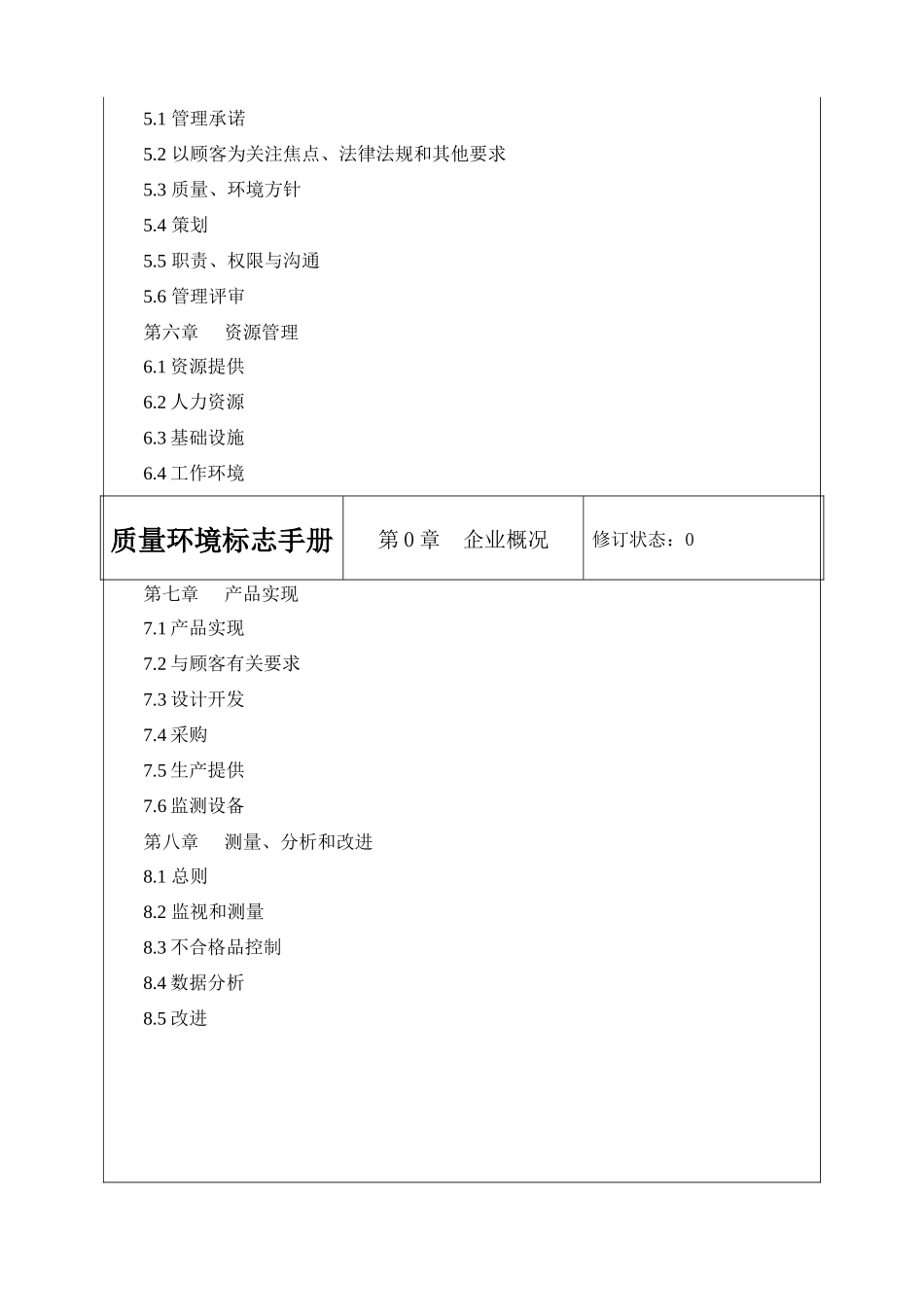 质量、环境、十环标志手册_第3页