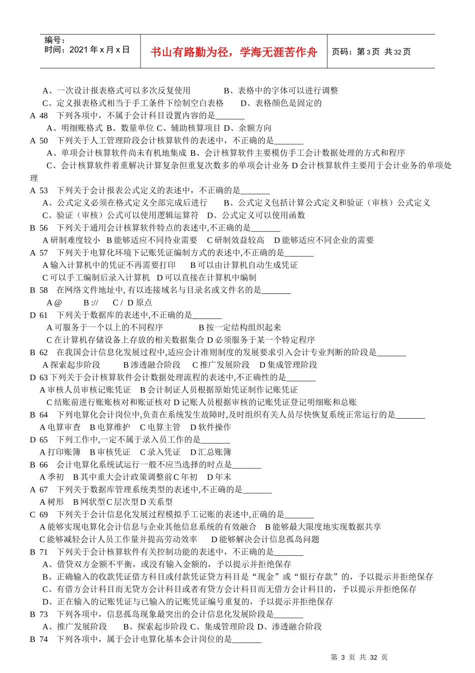 初级会计电算化理论练习补充题_第3页