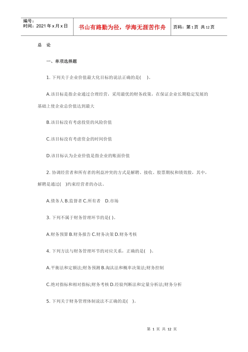 财务管理第一章_第1页