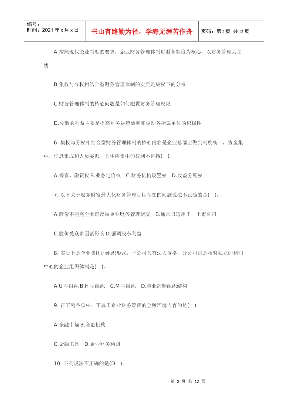 财务管理第一章_第2页