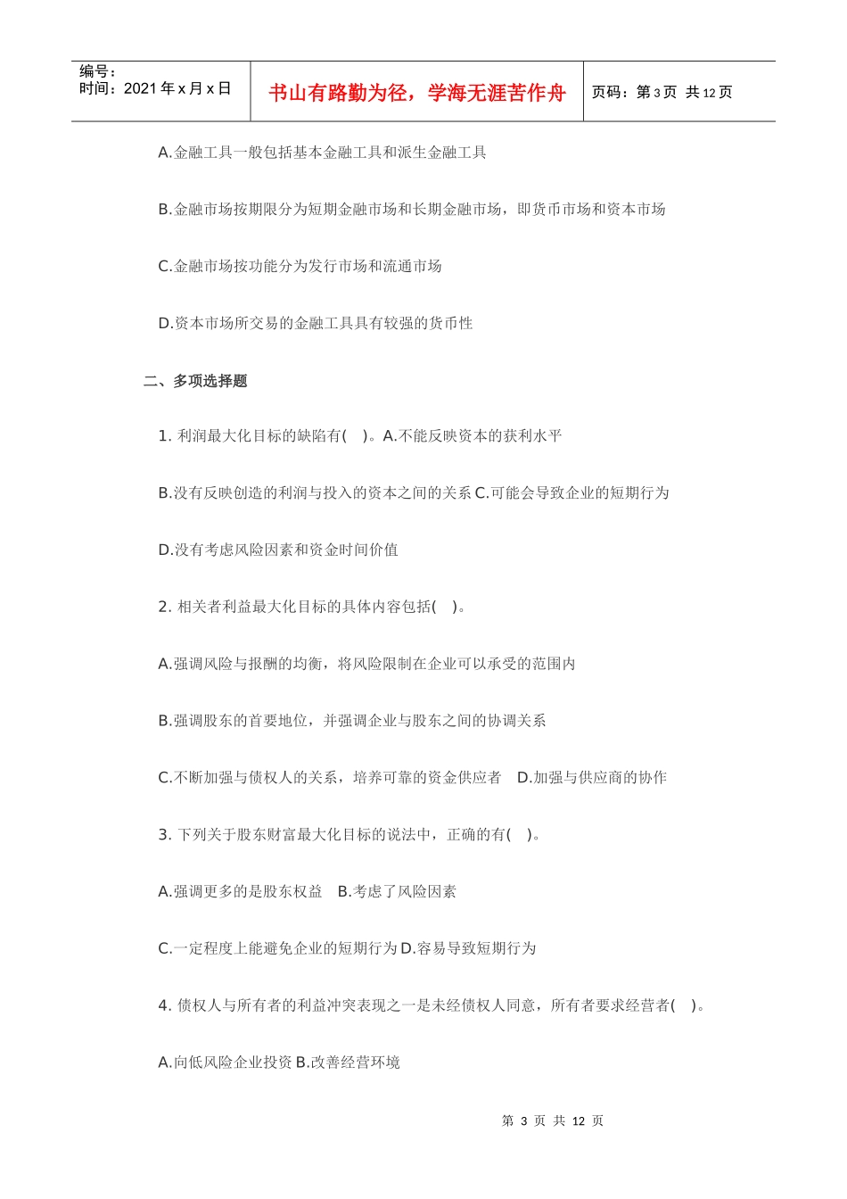 财务管理第一章_第3页