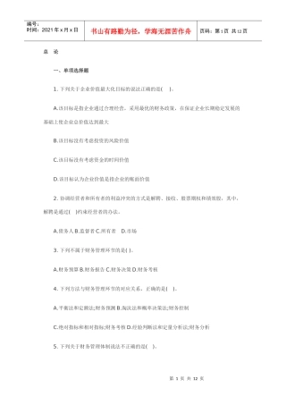 财务管理第一章