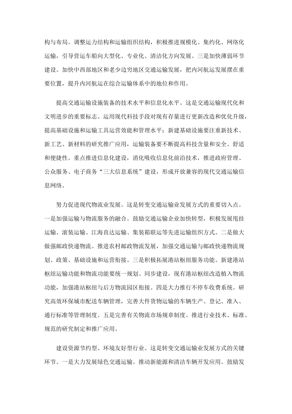 着力转变交通运输业发展方式_第3页