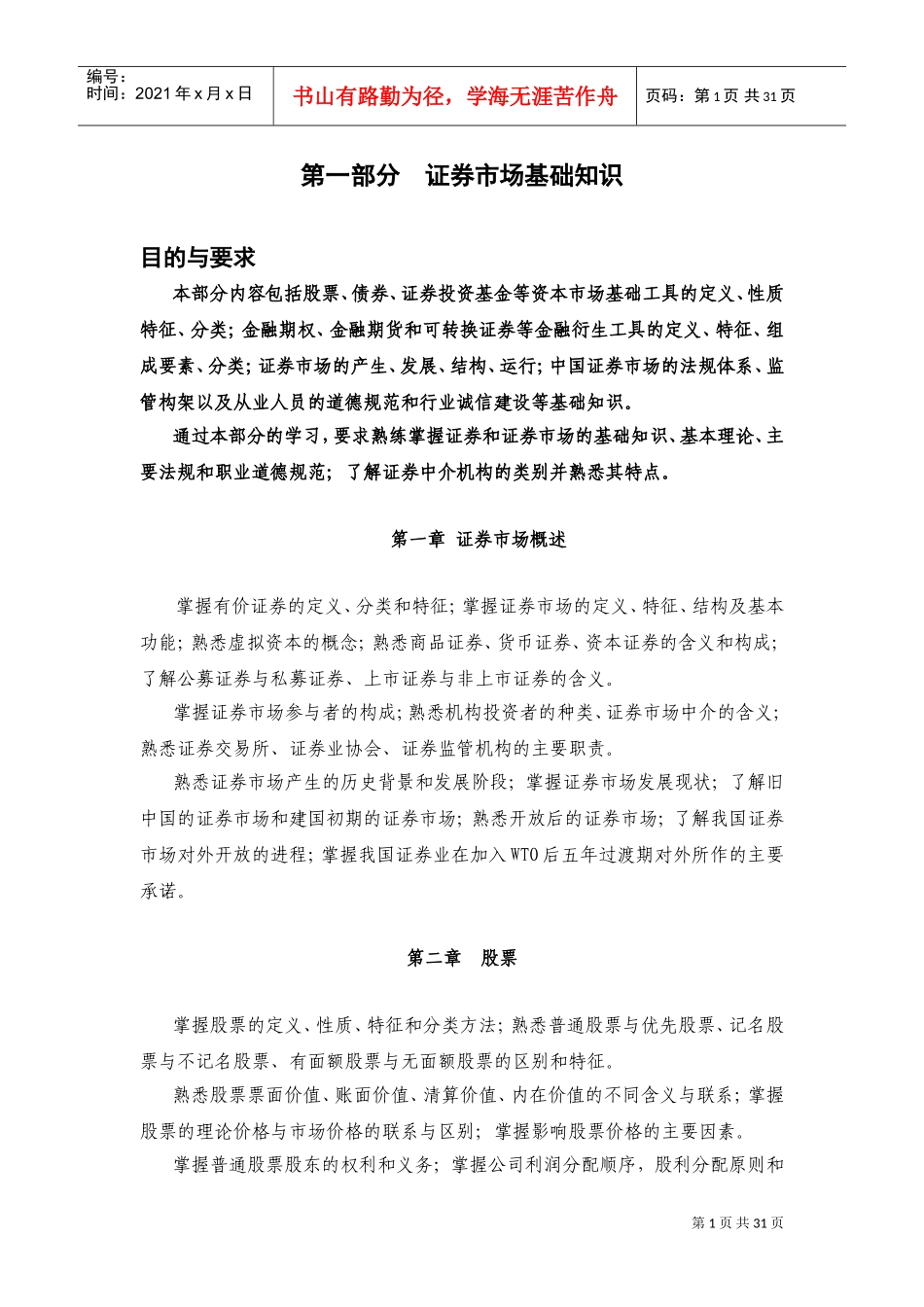 证券业从业人员资格考试大纲_第2页
