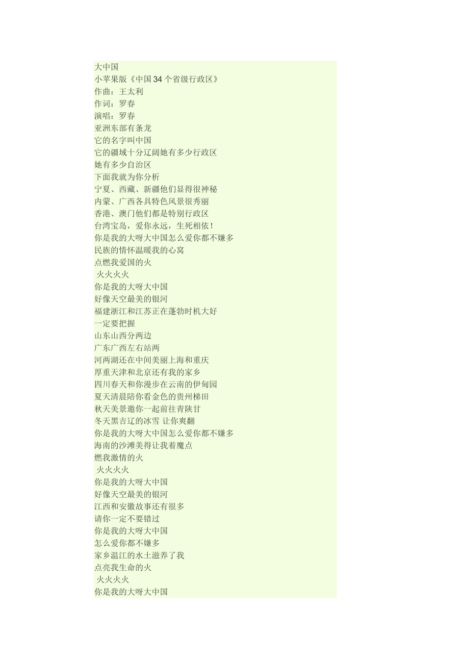 小苹果版《中国34个省级行政区》_第1页