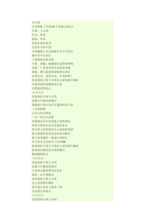 小苹果版《中国34个省级行政区》