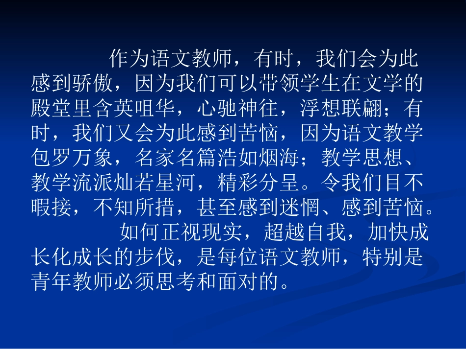 语文讲座披沙拣金锲而不舍_第2页