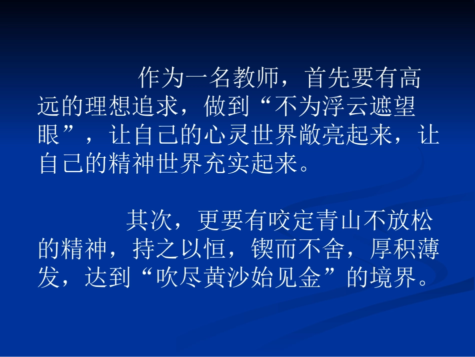 语文讲座披沙拣金锲而不舍_第3页