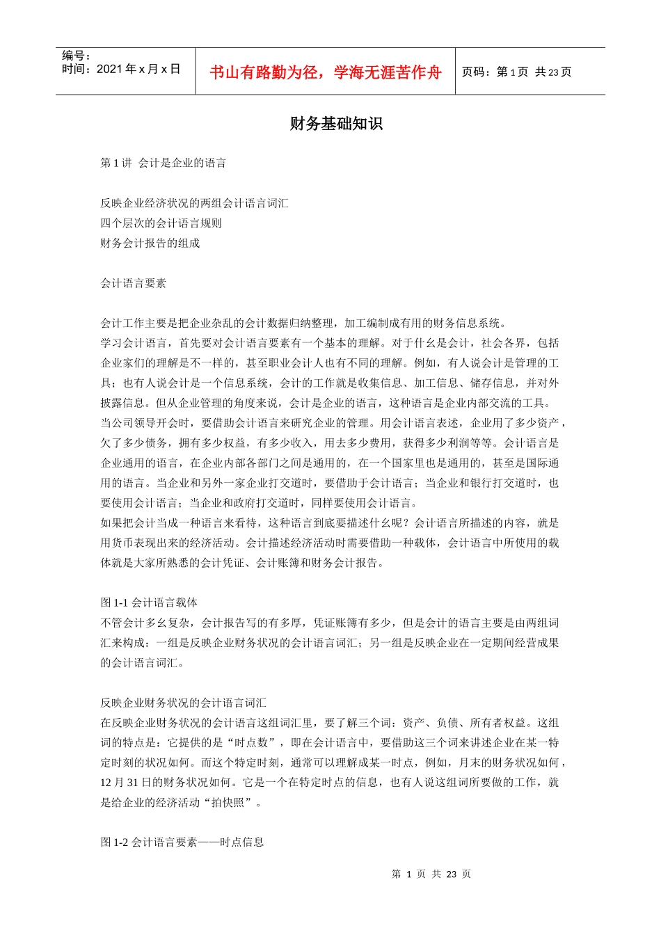 adx.财务基础知识bjq_第1页