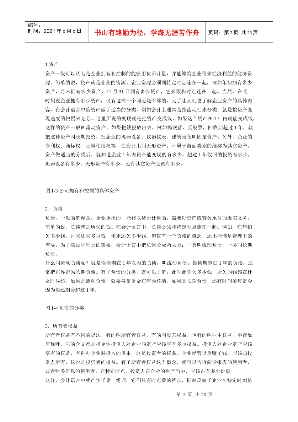 adx.财务基础知识bjq_第2页