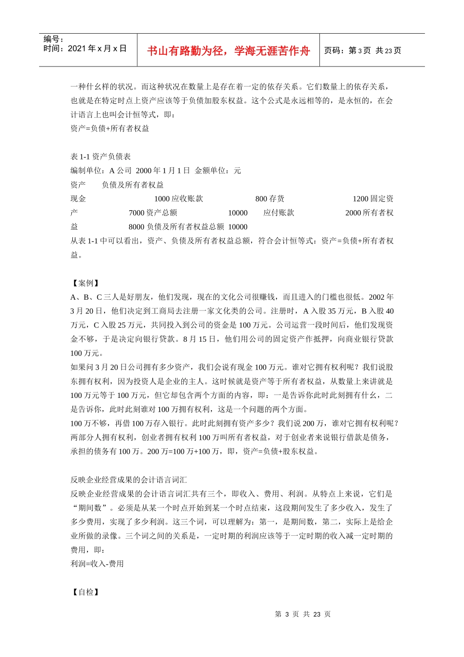 adx.财务基础知识bjq_第3页