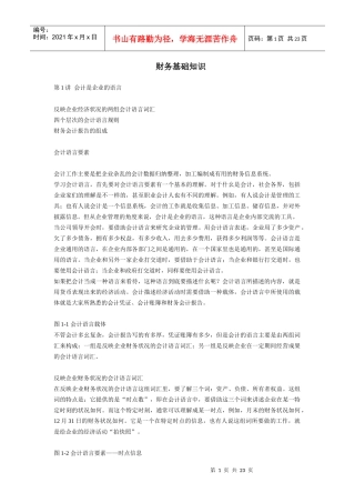 adx.财务基础知识bjq