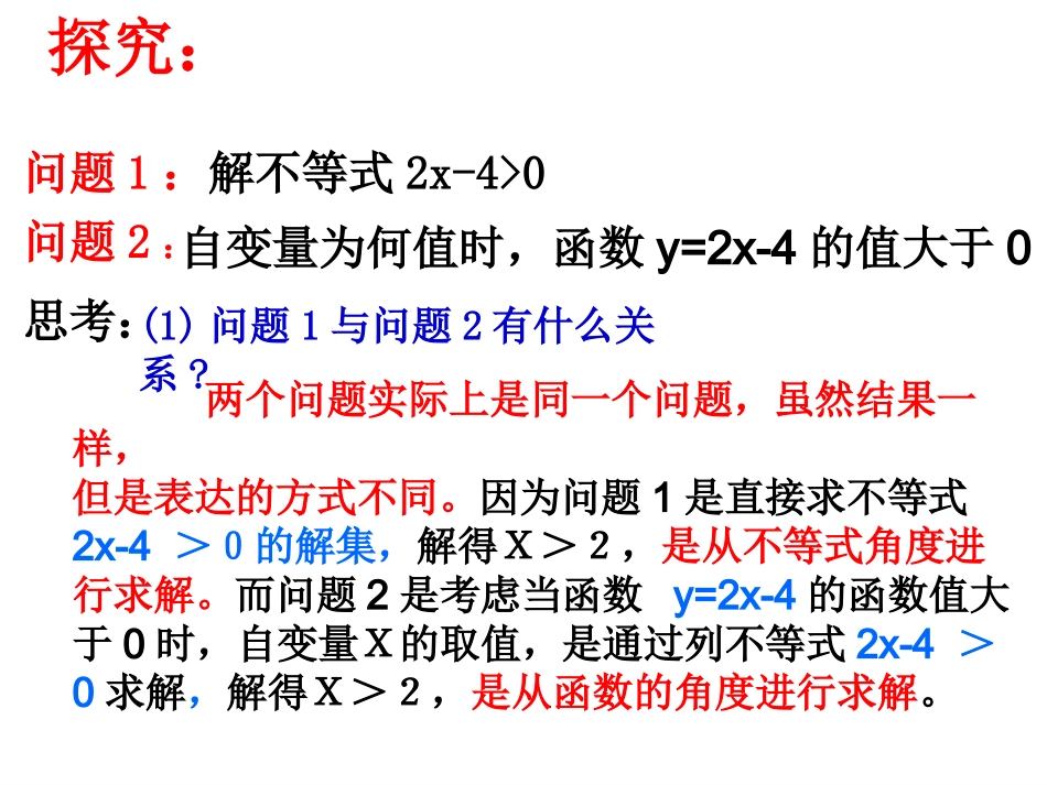 用)一次函数与一元一次不等式_PPT课件_第3页