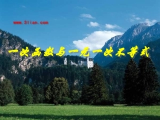 用)一次函数与一元一次不等式_PPT课件