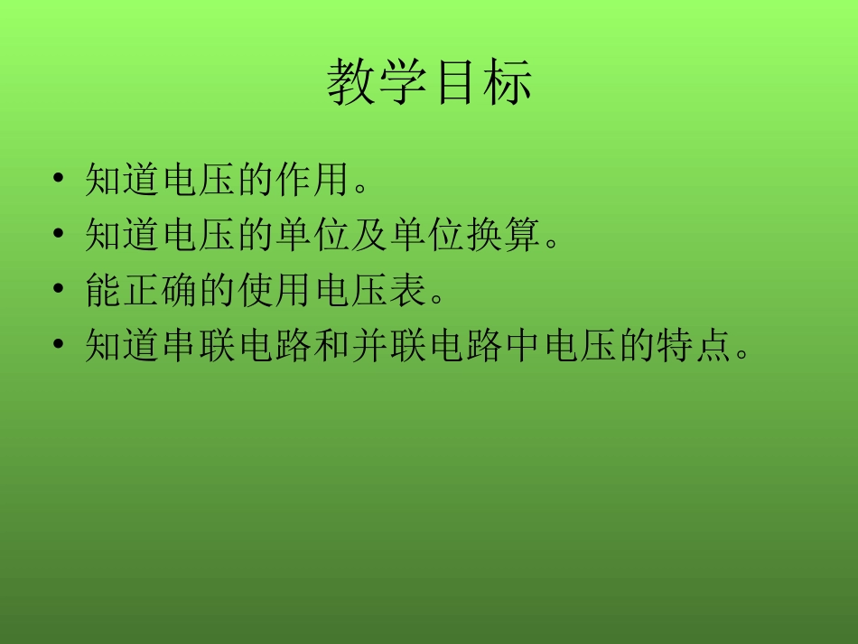 物理九年《测量电压》课件1_第2页