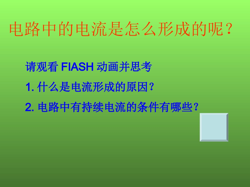 物理九年《测量电压》课件1_第3页