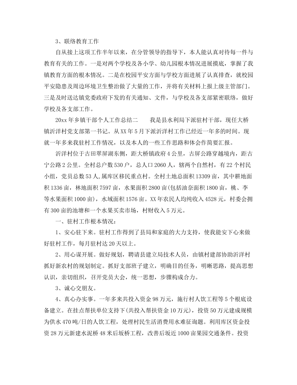 2021年干部工作参考总结范文_第3页