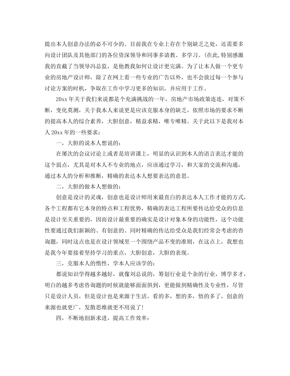 房地产设计师个人工作参考总结（通用）_第2页