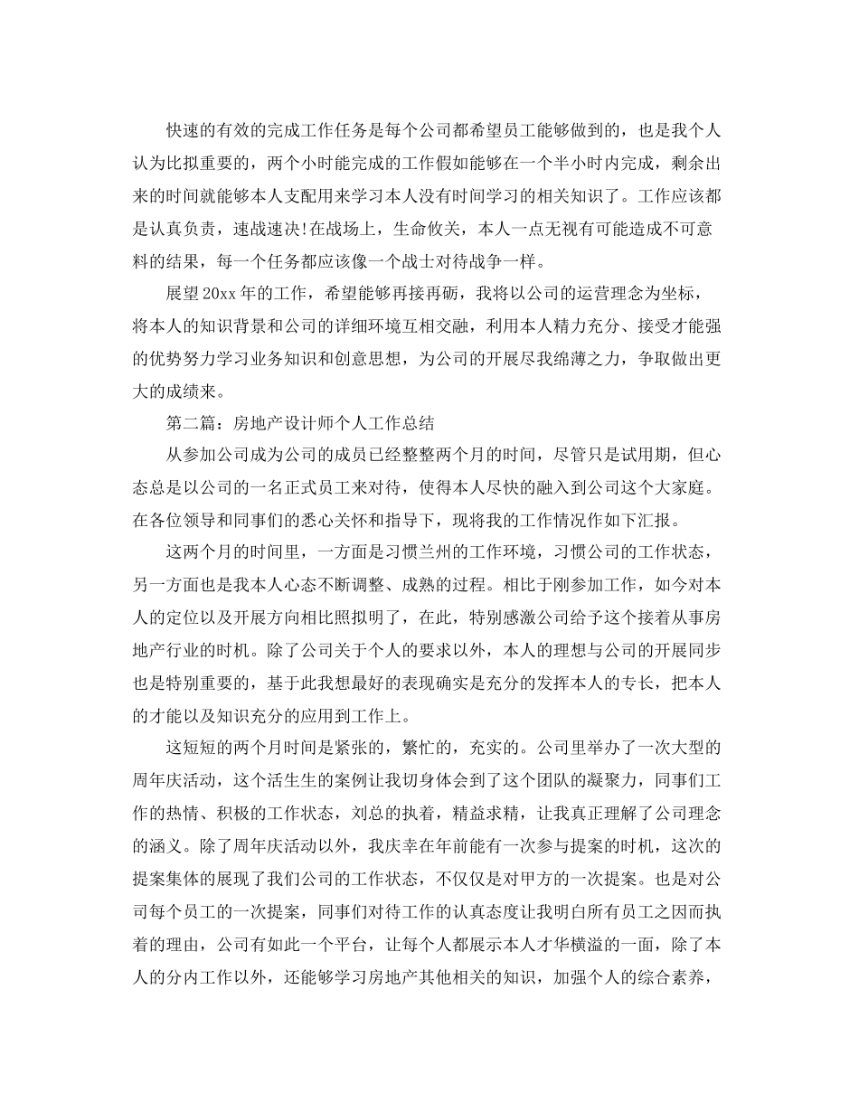 房地产设计师个人工作参考总结（通用）_第3页