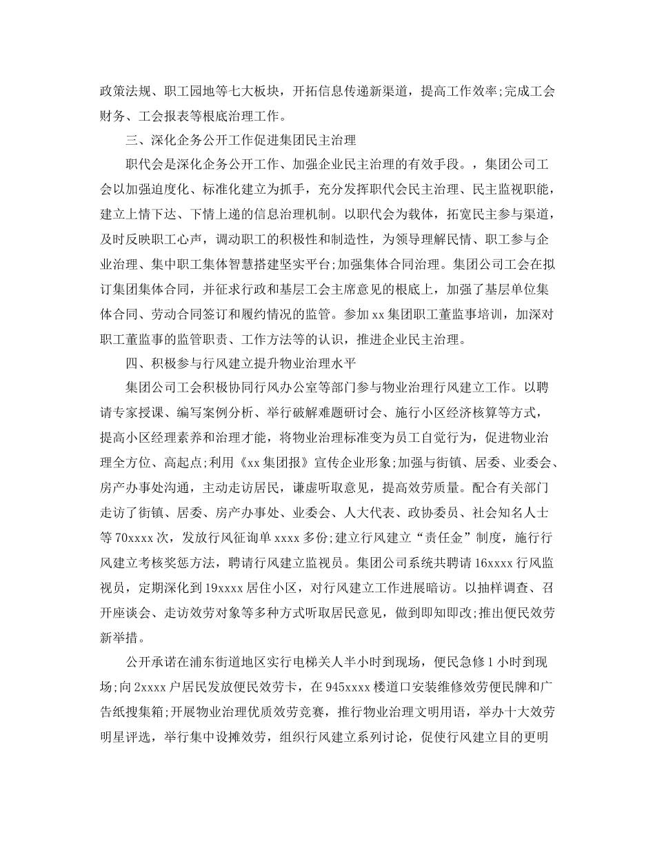 2021年工作参考总结公司工会工作参考总结报告_第2页