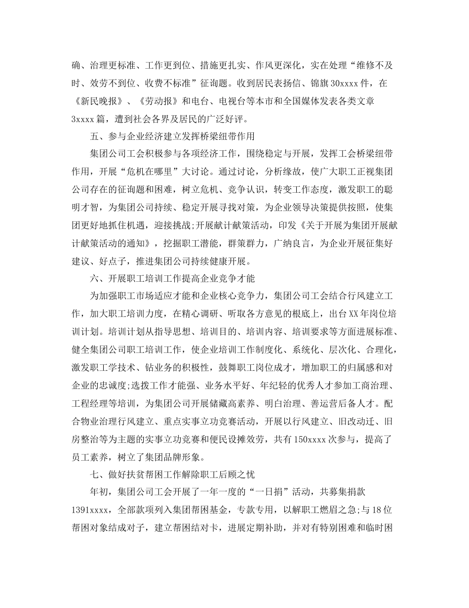 2021年工作参考总结公司工会工作参考总结报告_第3页