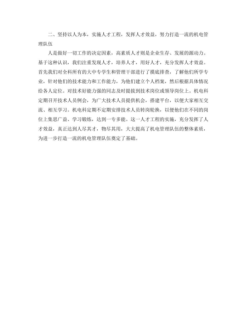 《安全管理文档》之煤矿机电工作总结_第2页