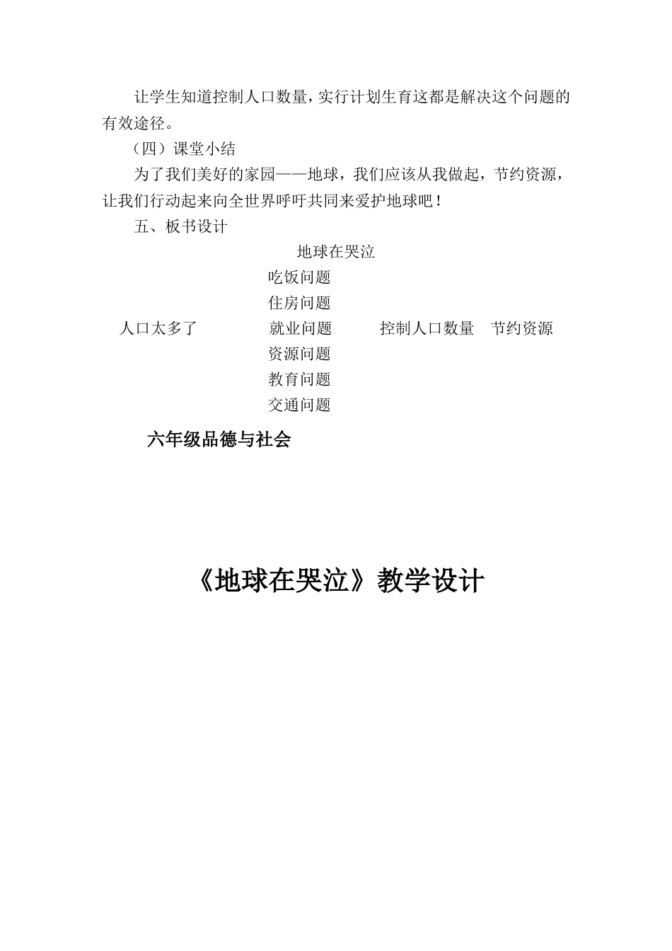 地球在哭泣教学设计_第2页