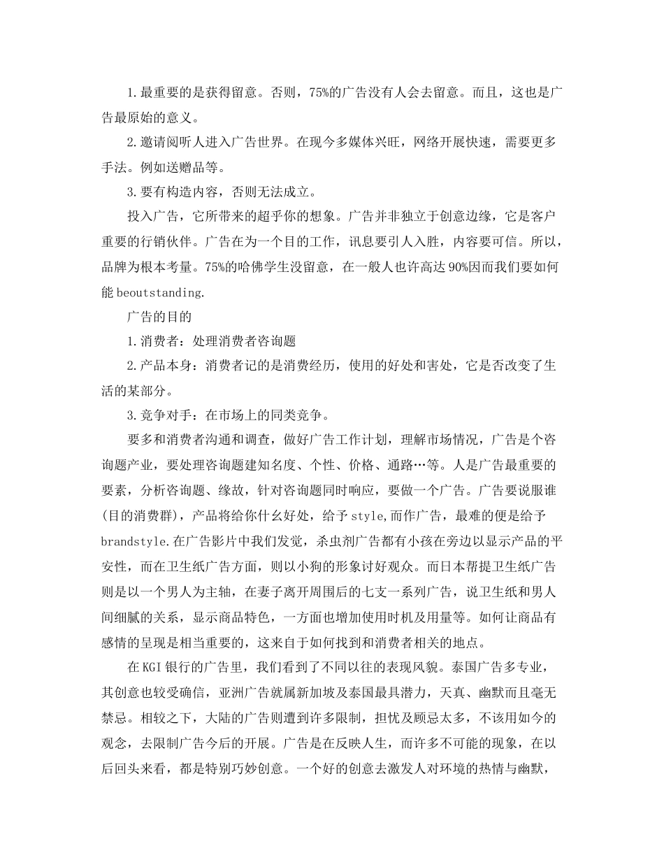 工作参考总结格式广告公司个人年终工作参考总结格式模板_第2页