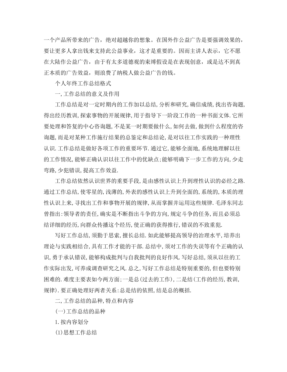 工作参考总结格式广告公司个人年终工作参考总结格式模板_第3页