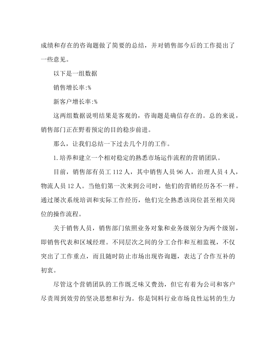 2021年终销售科工作参考总结（通用）_第2页