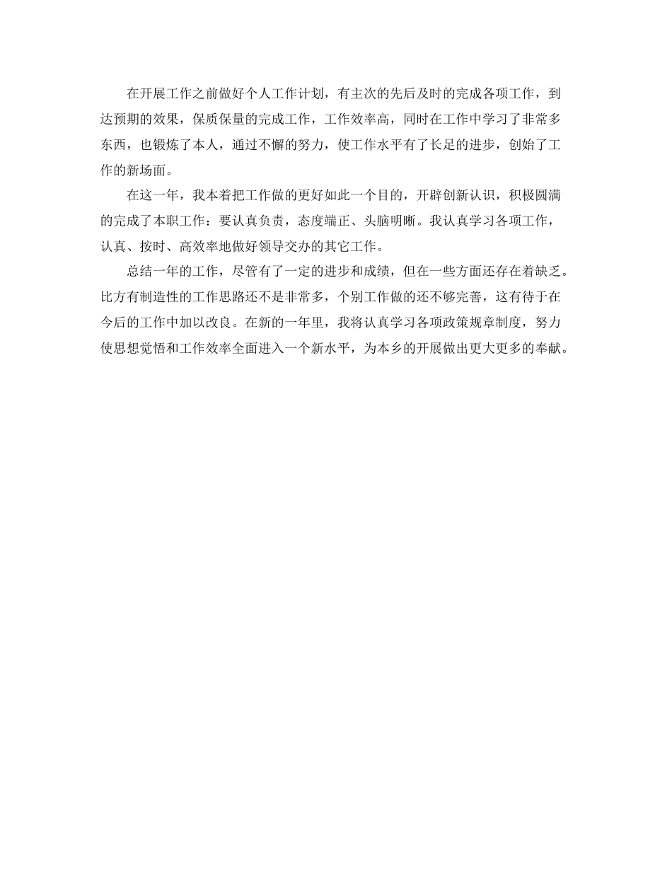 乡镇干部个人自我参考总结（通用）_第2页