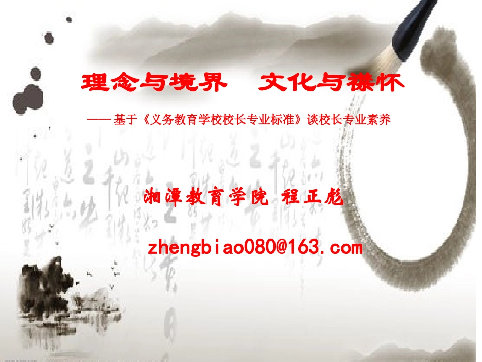 理念与境界文化与襟怀_第1页